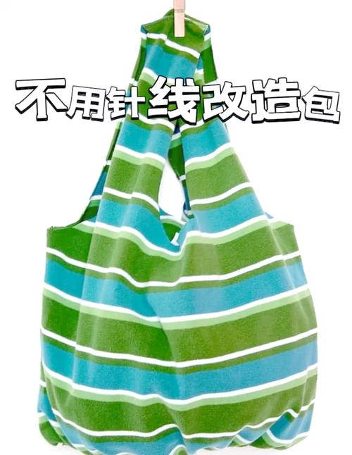 旧衣改造进阶：T恤变时尚挎包教程