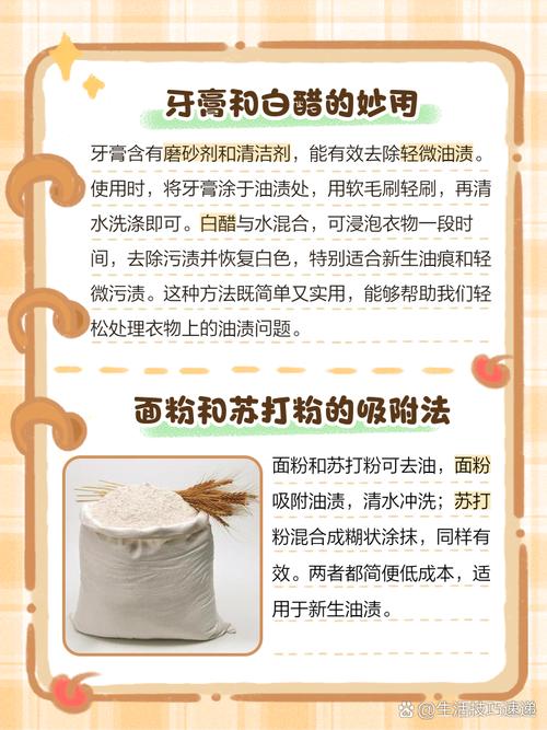 怎样去除衣服上的奶油残渍？
