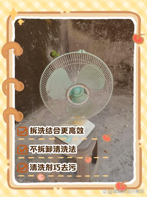 如何清洗电风扇的网罩？