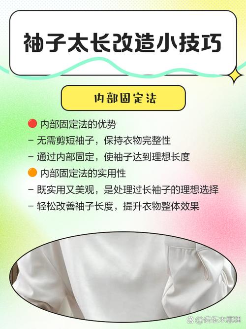 新衣服袖口太紧怎么处理？