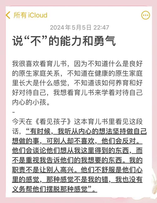 学会说“不”之后，我得到了什么？