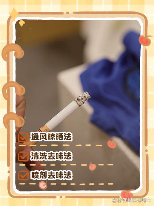 怎样去除衣服上的烟斗运输味？