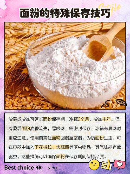 如何保存面粉不生虫子的方法？