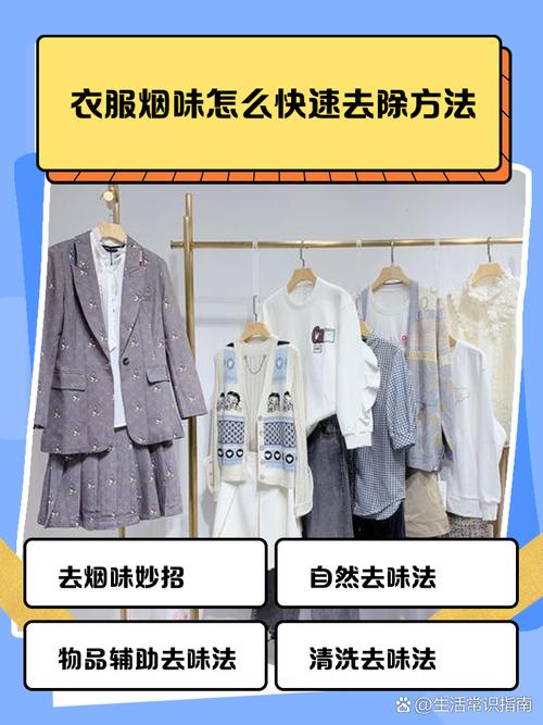 怎样去除衣服上的烟熏味?