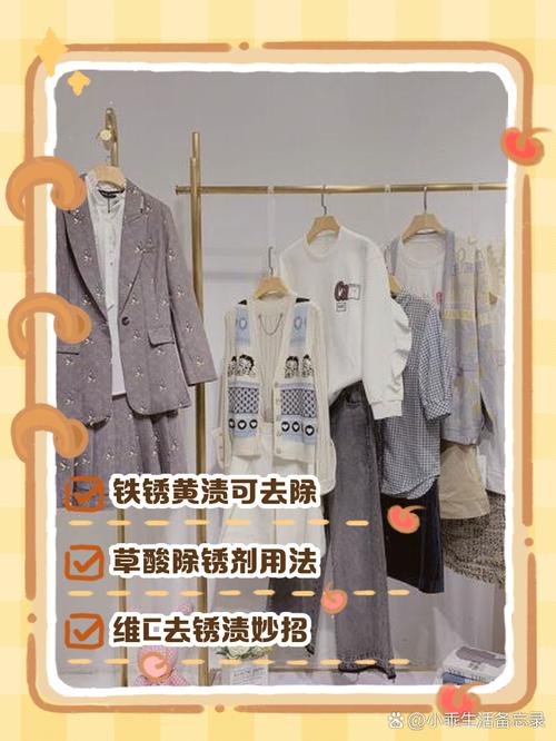 怎样去除衣服上的铁锈?
