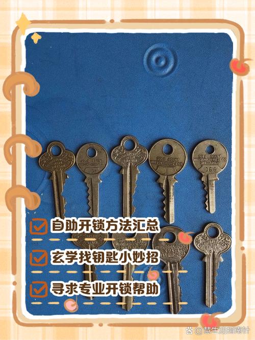 钥匙丢失的预防系统