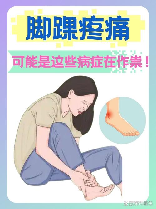 如何缓解脚踝疼痛?