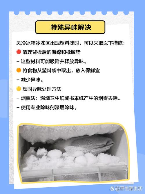 冰箱异味根源的冷冻区盲点