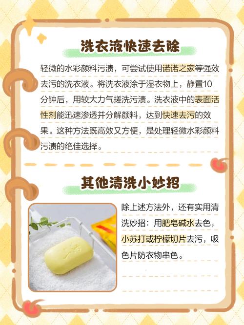 如何去除衣服上的颜料渍？