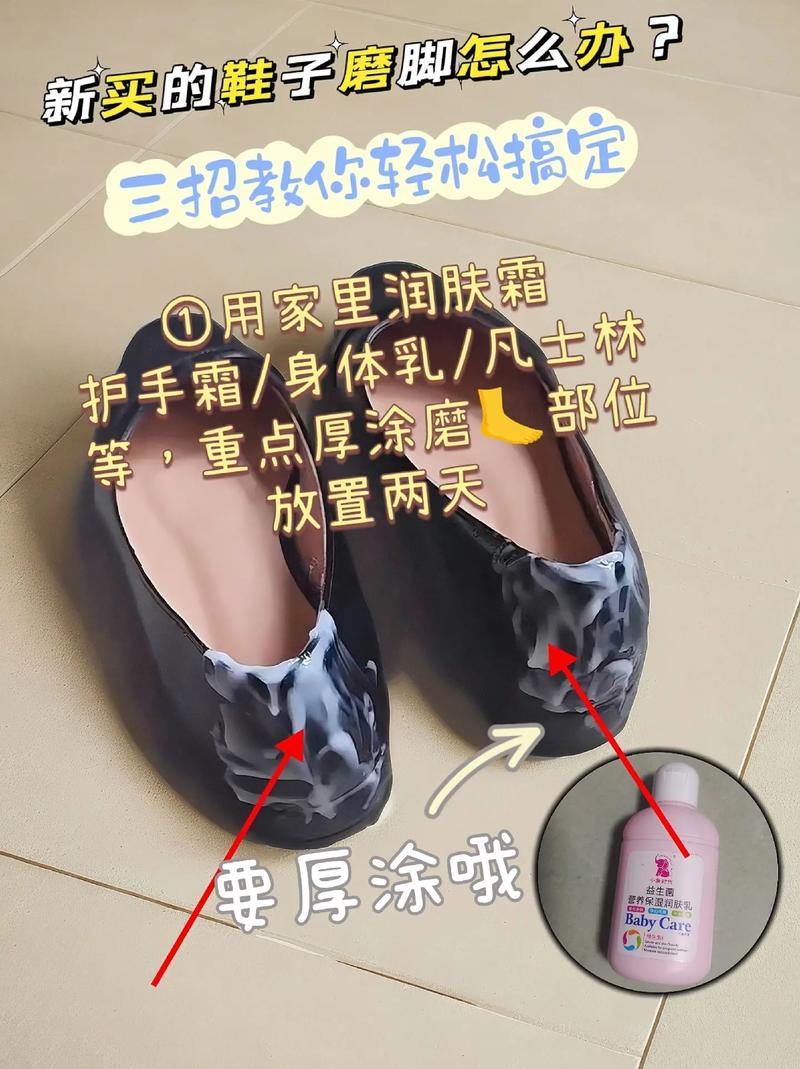 如何让鞋子不再磨脚