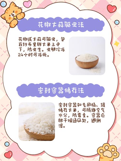 怎样储存大米防止发霉？