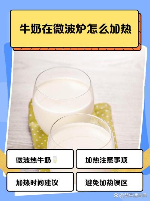 如何正确使用微波炉加热牛奶不扑锅？