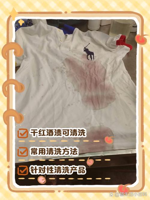 衣服上的红酒酒渍怎么去除？