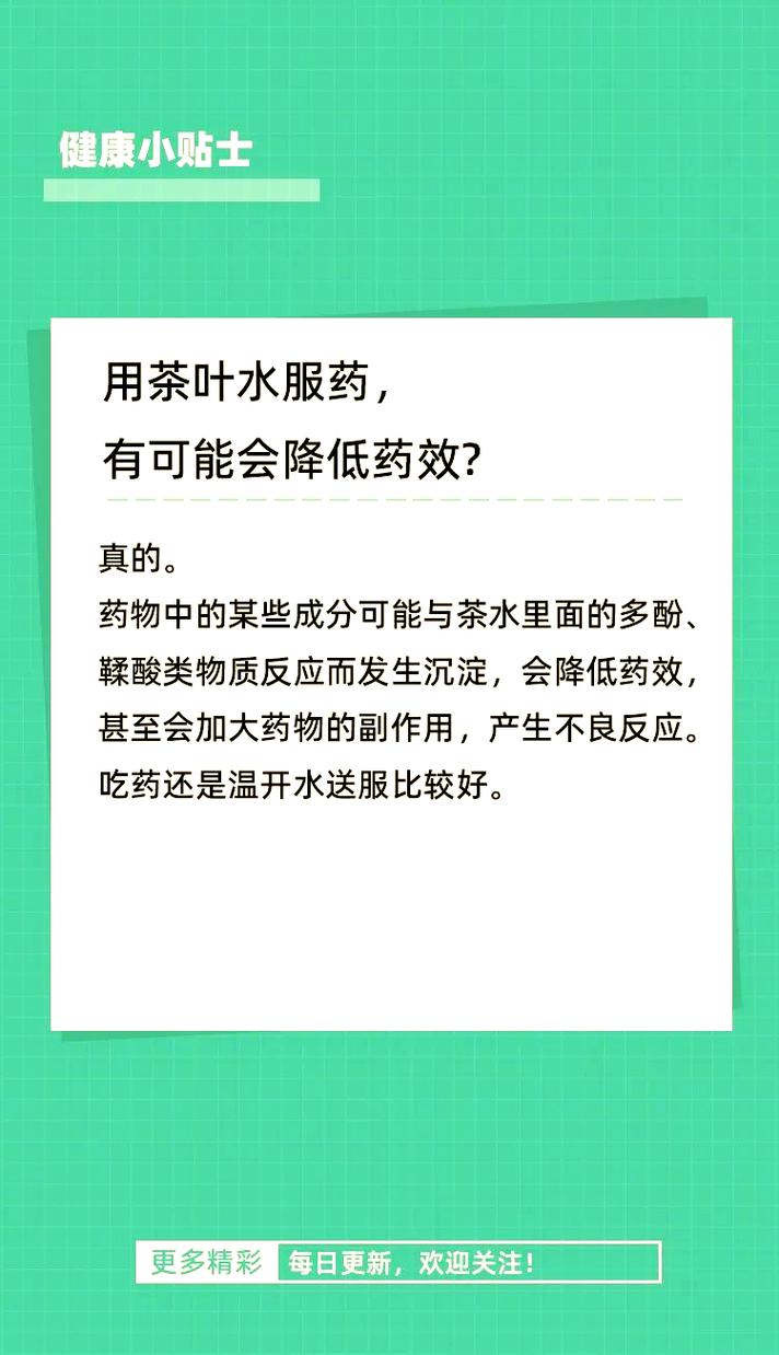 为什么不能用茶水服药？