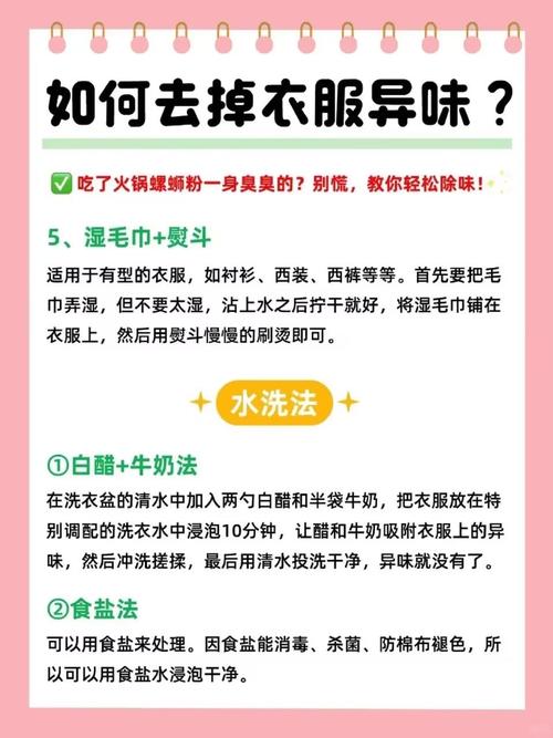 怎样去除衣服上的五香粉味?
