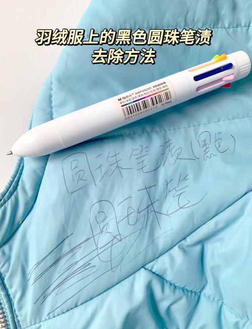 如何去除衣服上的原子笔渍?