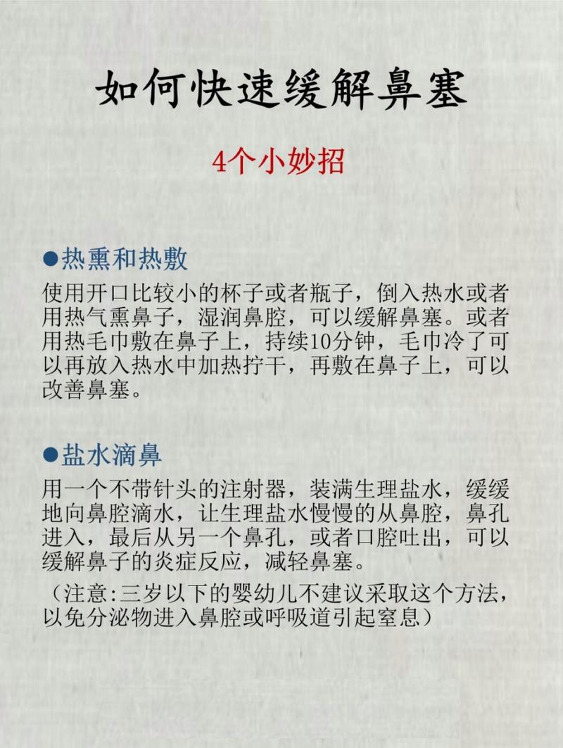 有哪些缓解鼻塞的方法？