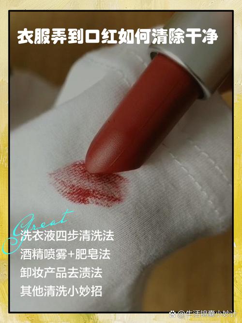 如何去除衣服上的口红印?