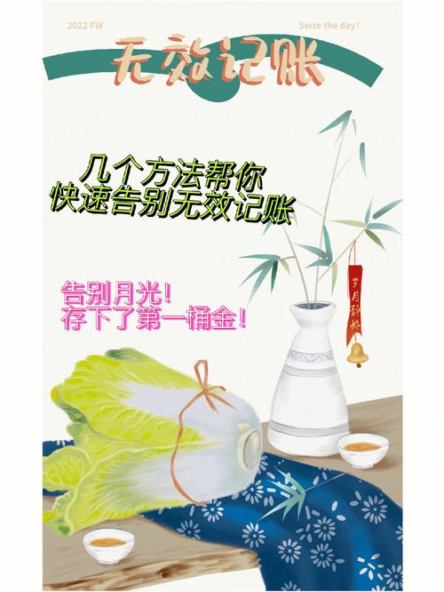 告别“月光”：实用记账法门揭秘