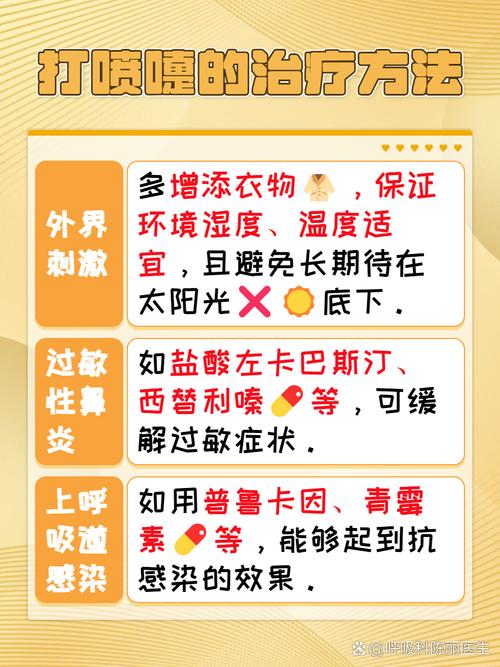 为什么人会打喷嚏？