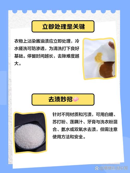怎样去除衣服上的酱油残渍？