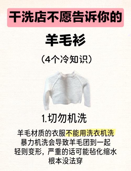 如何正确使用洗衣机清洗羊毛衫?