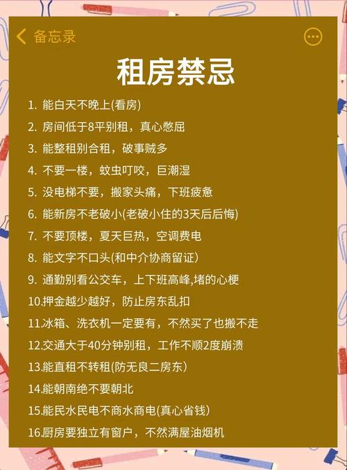 租房时这些细节不注意，后悔莫及