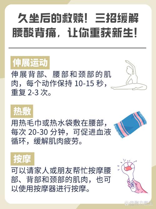 久坐腰背疼怎么办？定时起身拉伸 + 垫腰靠