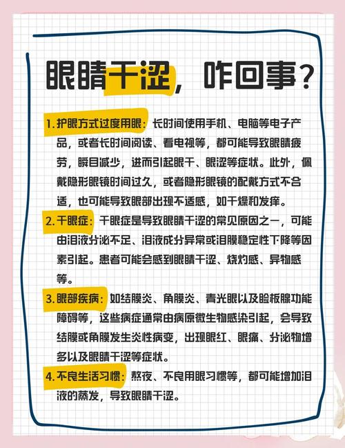 如何缓解眼睛干涩？