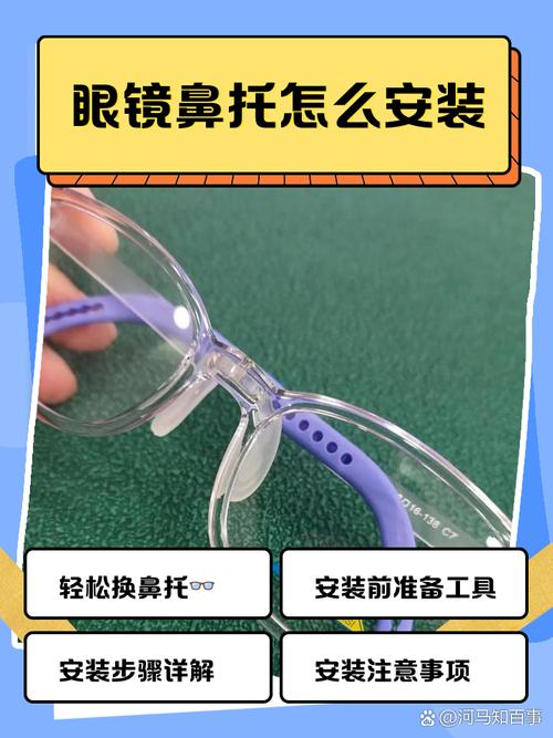 眼镜鼻托支架断裂怎么办？更换整体鼻托组件