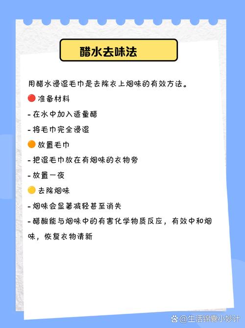 怎样去除衣服上的蒸汽烟残留味？