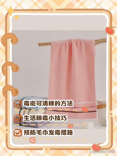 怎样去除毛巾上的霉味?