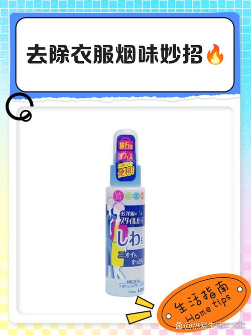 怎样去除衣服上的大麻烟味？