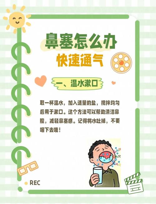 如何缓解鼻塞不通气？