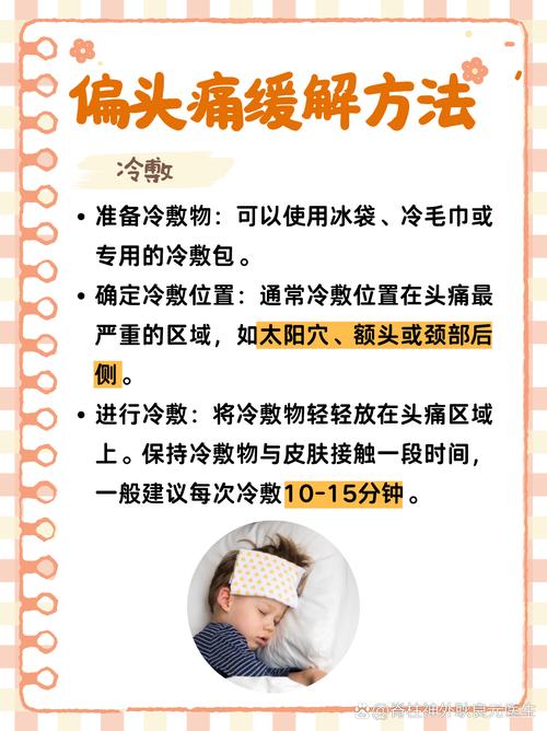 有哪些缓解头痛的热敷方法？
