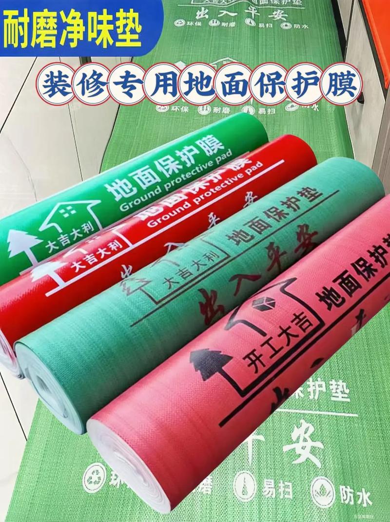租房改造：地板保护垫的选择技巧