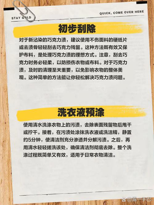 快速去除衣服上巧克力渍的 “融化魔法”