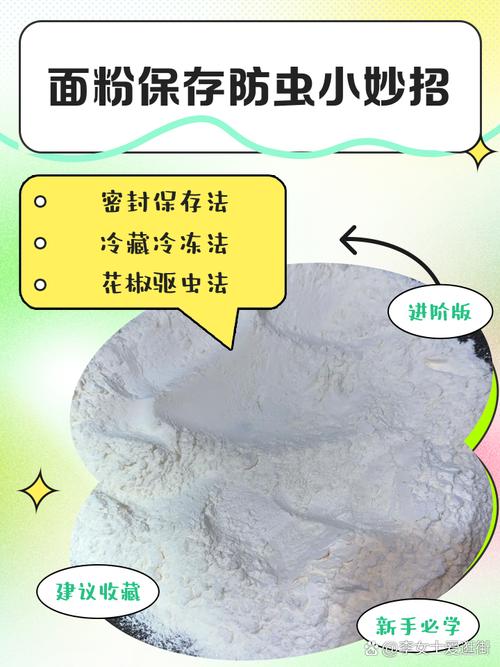 如何保存面粉不生虫子的小方法？