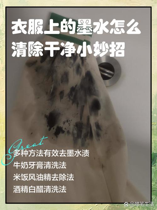 快速去除衣服上墨水渍的小窍门