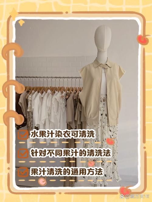 快速去除衣服上果汁渍的小窍门