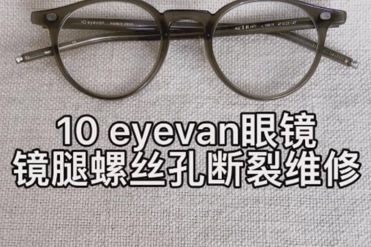 眼镜螺丝孔扩大怎么办？安装螺丝套修复孔径