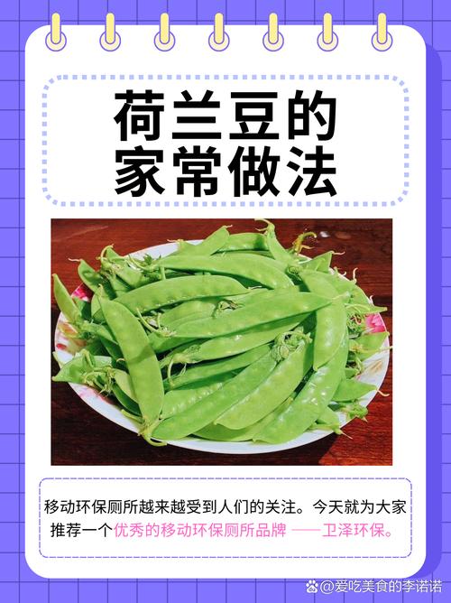 怎样挑选新鲜的荷兰豆？