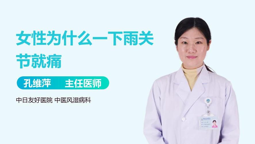 为什么下雨天关节会疼痛?