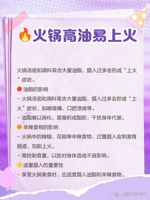 为什么吃火锅后容易上火?