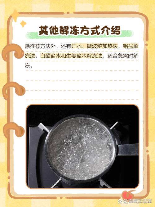 如何快速解冻冷冻肉？