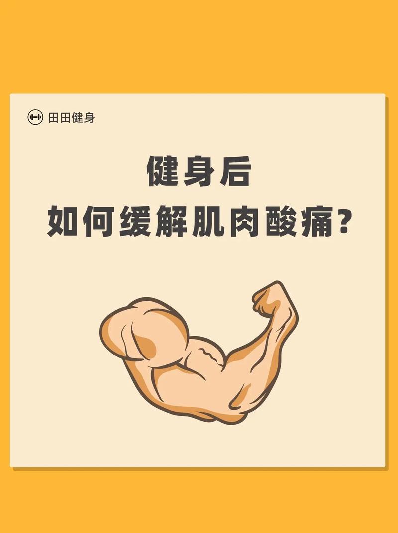 如何快速缓解肌肉酸痛?
