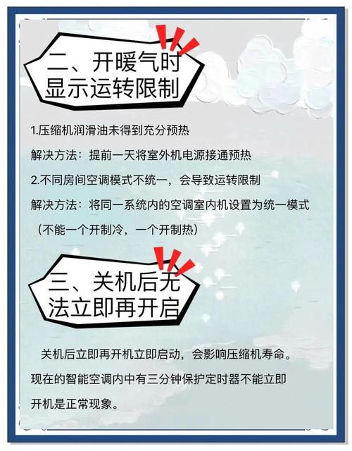 空调房待久了头晕?可能是这个设置在作怪