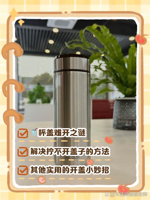 保温杯盖拧不开怎么办？热水烫杯盖膨胀后拧开
