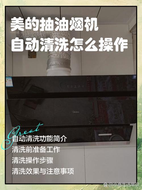 如何清洗抽油烟机？