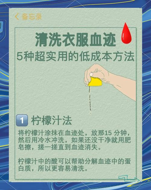 如何去除衣服上的血迹?